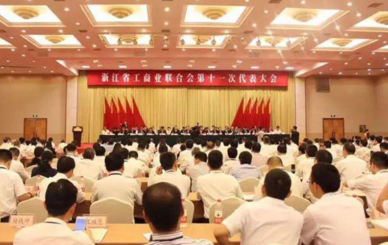 浙江省工商業聯合會第十一次代表大會現場圖