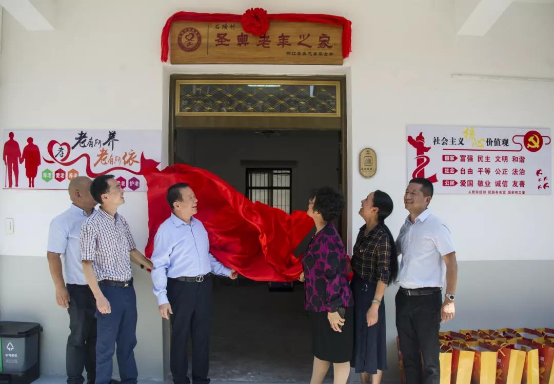 浙江圣奧慈善基金會會長鄭明治、秘書長楊新妃一行來到嵊州市石璜村和新昌縣下潘村為圣奧老年之家揭幕