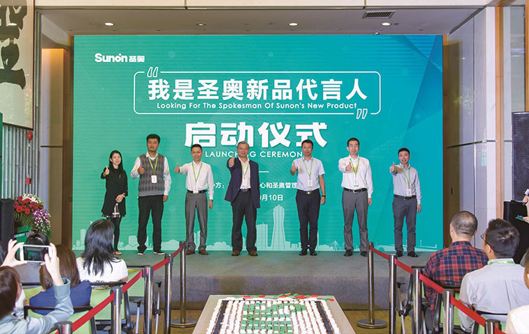 “我是圣奧新品代言人”啟動儀式在集團總部舉行/