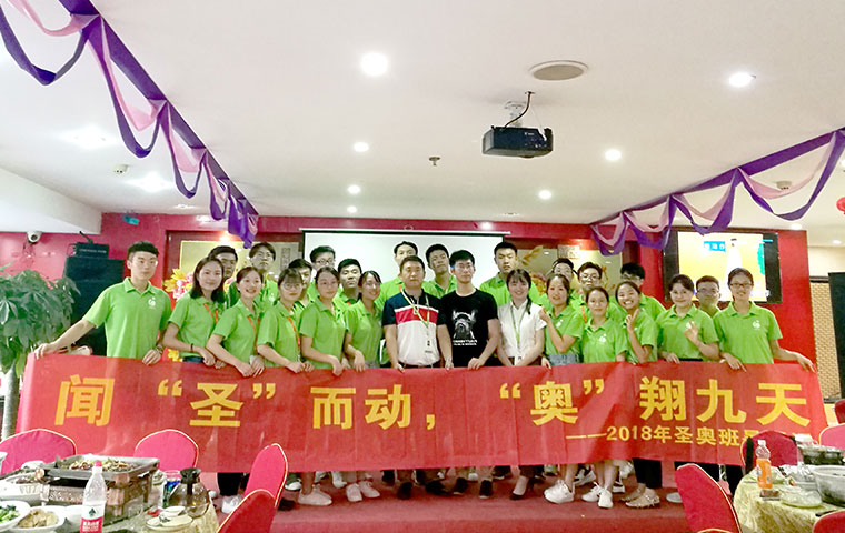 2018年中南林業(yè)科技大學(xué)圣奧班暑期匯報(bào)會(huì)暨告別晚會(huì)