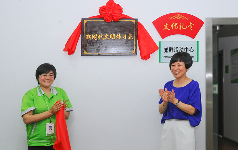 “新時代文明傳習點”在海寧生產基地揭牌