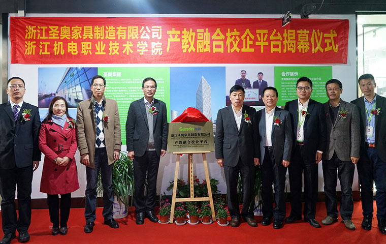 圣奧集團董事長倪良正出席產教融合校企平臺揭幕儀式