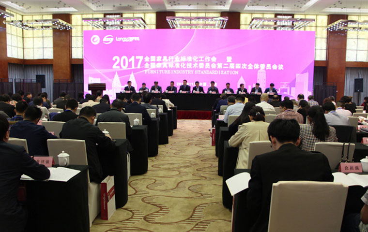 2017全國家具標準化技術委員會二屆四次委員會召開現場
