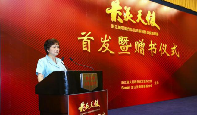 李蘭娟發言《最美天使——浙江援鄂醫療隊抗擊新冠肺炎疫情圖冊》首發暨贈書儀式