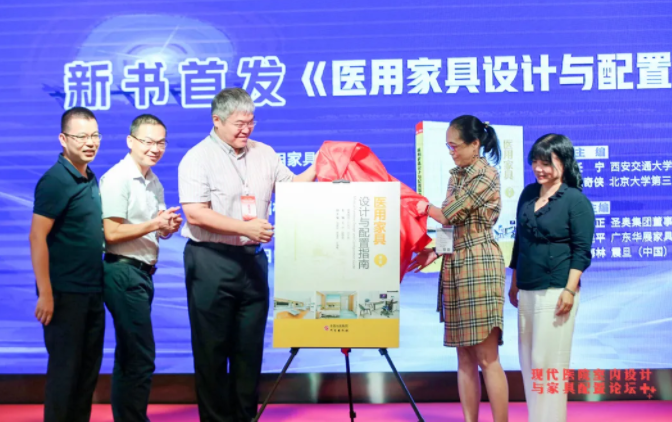 《醫用家具設計與配置指南》第二版新書發布會