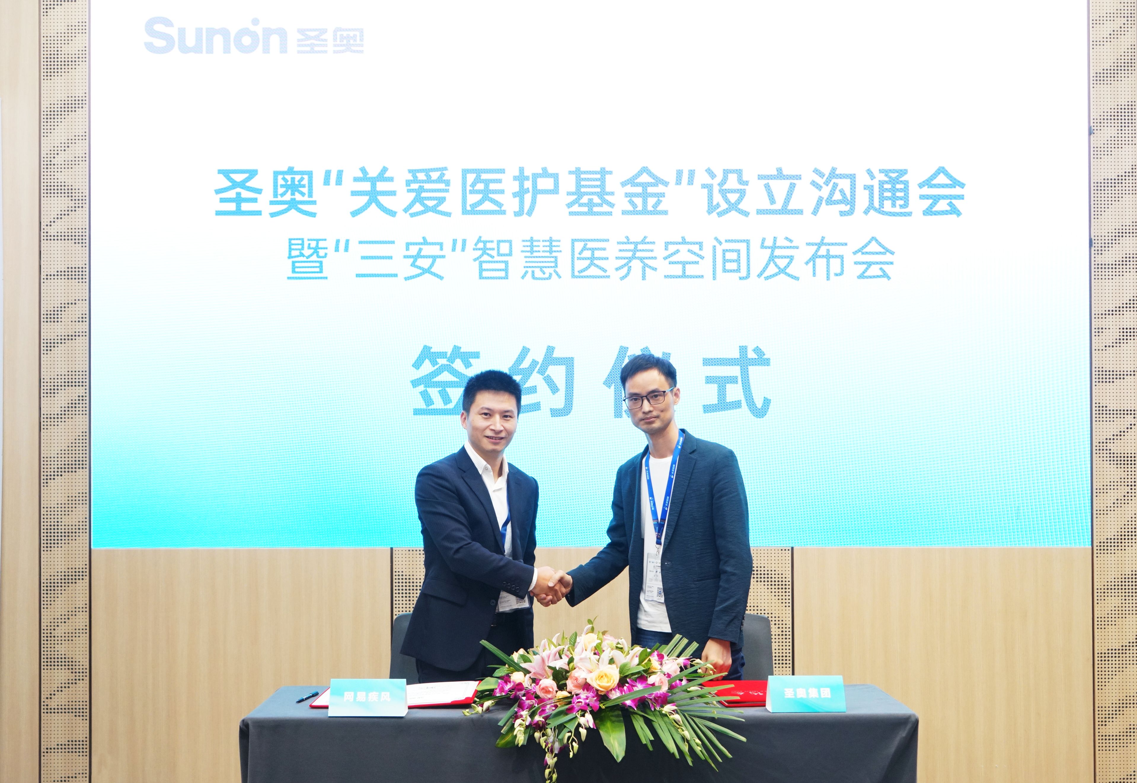 浙江圣奧辦公家具與網易疾風達成戰略合作