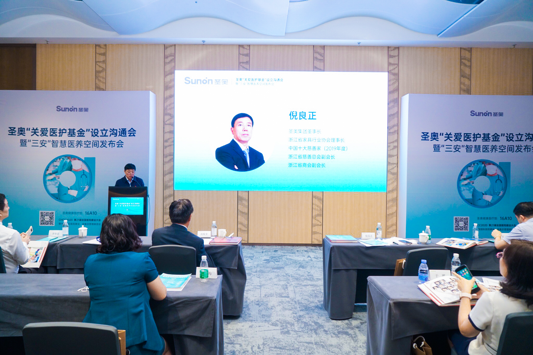 浙江圣奧辦公家具關愛醫護基金設立溝通會