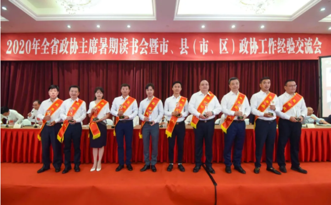 2020年全省政協(xié)主席暑期讀書會暨市、縣（市、區(qū)）政協(xié)工作經(jīng)驗交流會上倪良正獲得最美政協(xié)人表彰