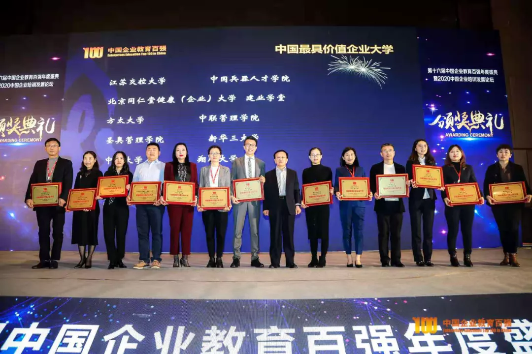 圣奧管理學院榮獲“中國最具價值企業大學”稱號/