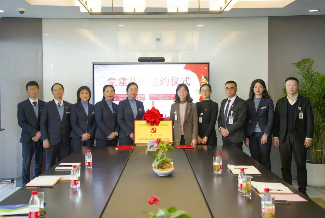 圣奧與杭州聯合銀行蕭山支行達成黨建聯盟