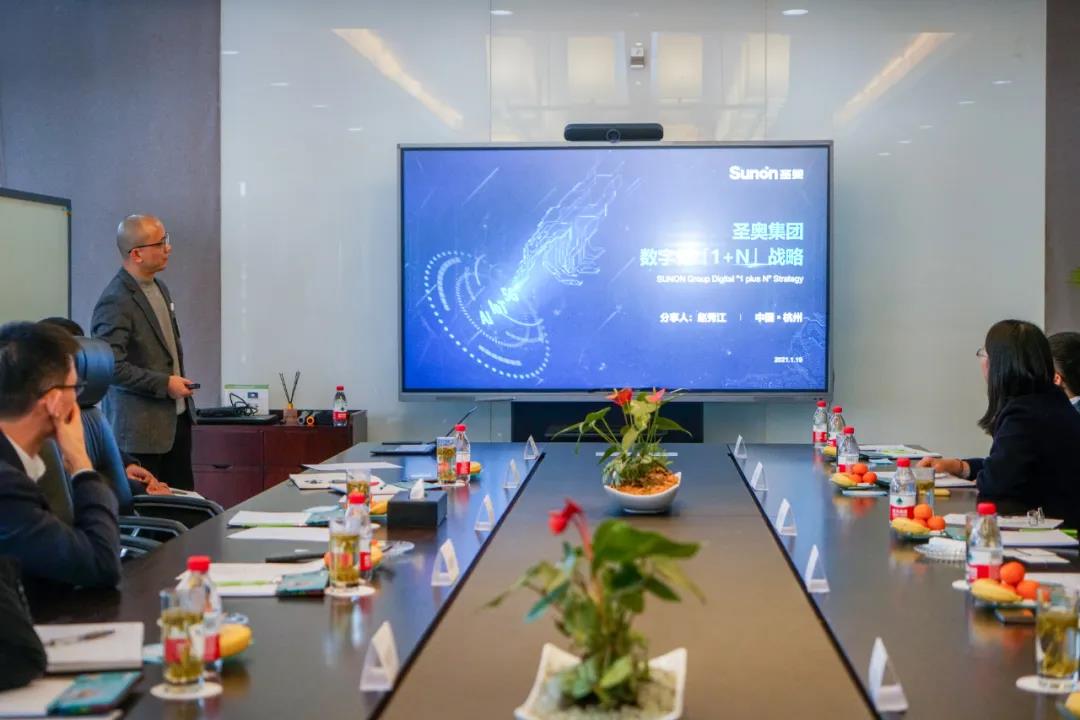 圣奧數字化建設會議