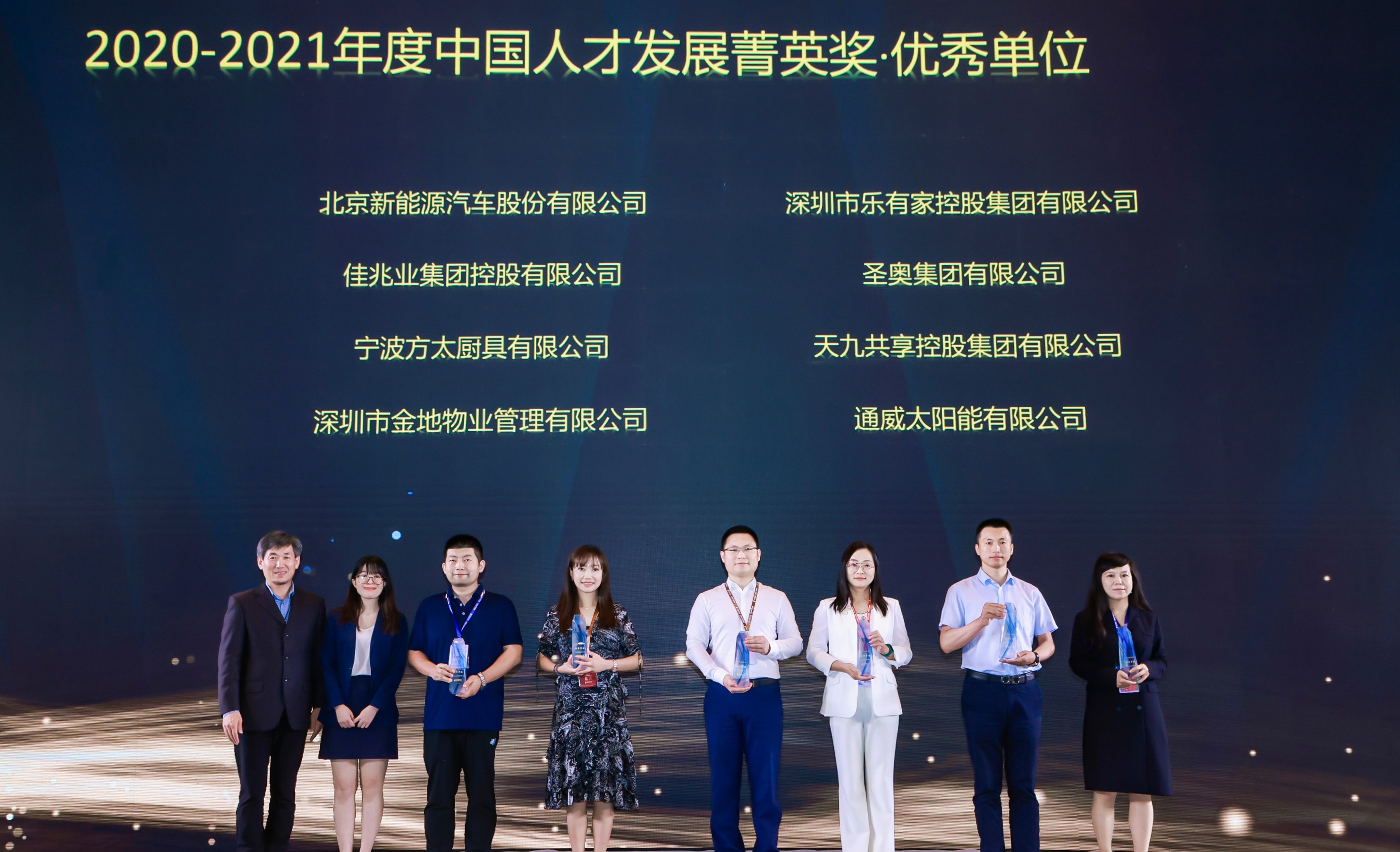 圣奧榮獲2020-2021年度中國人才發展菁英獎優秀單位稱號/