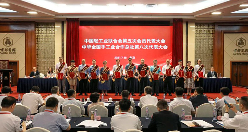 中國輕工業(yè)聯合會第五次會員代表大會、中華全國手工業(yè)合作總社第八次代表大會