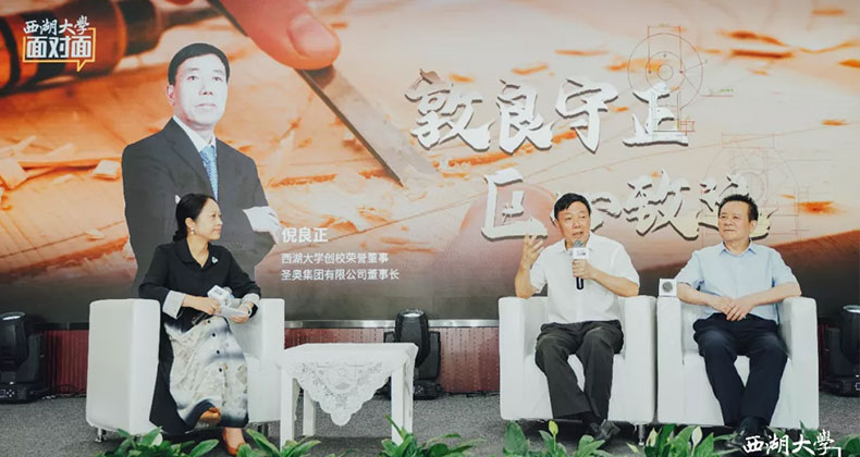 圣奧集團董事長、西湖大學創校榮譽董事倪良正造訪西湖大學