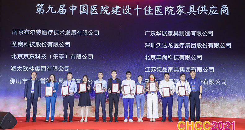 圣奧榮獲“第九屆中國醫(yī)院建設十佳醫(yī)院家具供應商”稱號