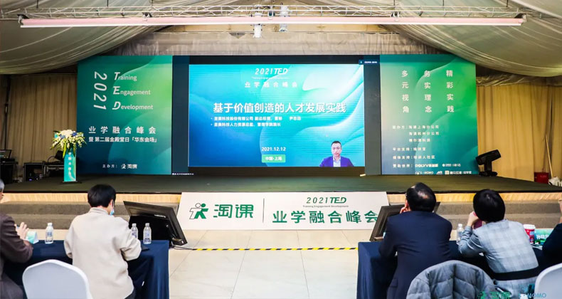“2021TED業學融合峰會暨第二屆金殿堂日”順利舉行