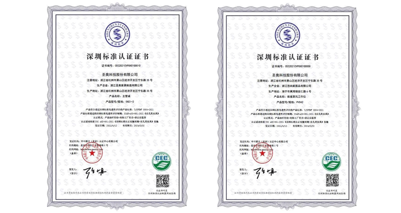圣奧坐站1號升降桌、維度屏風工作位、大都會主管桌、天元單人位沙發產品獲深圳標準認證證書/