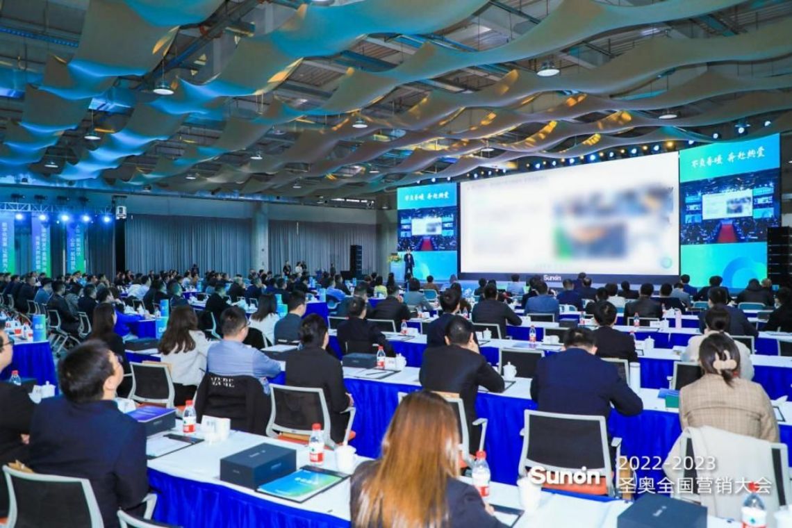 2023圣奧全國營銷大會現場圖