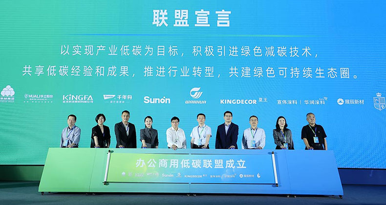 辦公商用低碳聯盟成立及發布宣言