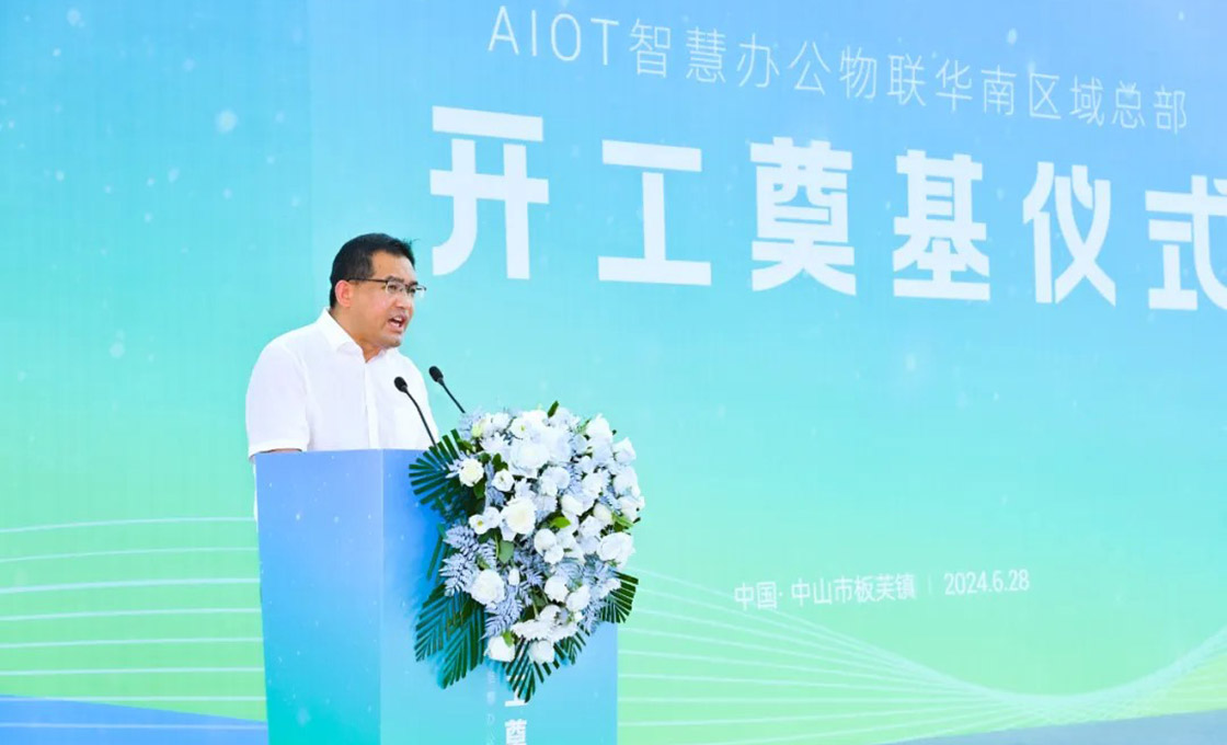 板芙鎮黨委書記閆東平在圣奧華南區域總部奠基儀式上致辭