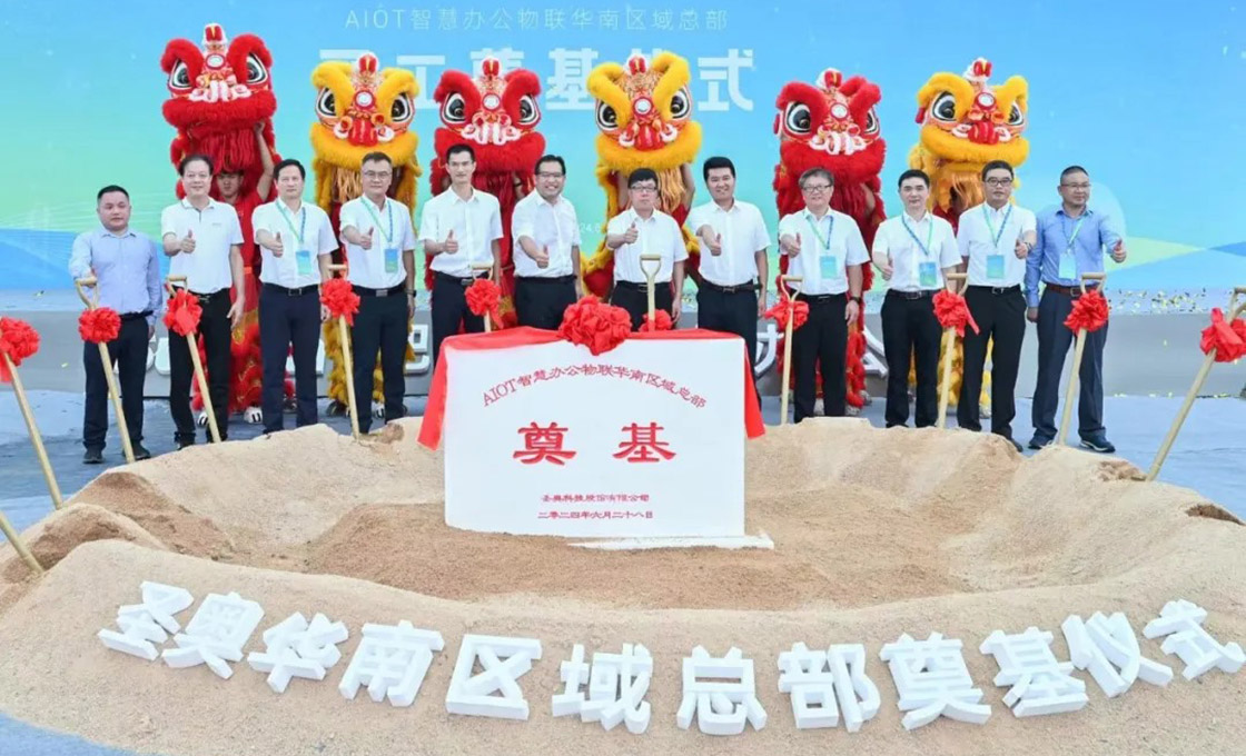 圣奧華南區域總部項目奠基儀式現場圖