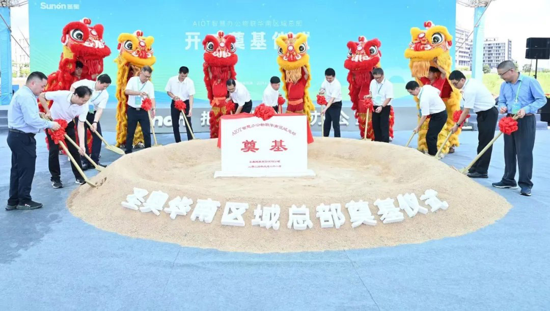 圣奧華南區域總部項目奠基培土儀式現場圖