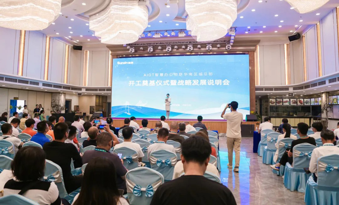 圣奧華南區域總部項目奠基儀式暨戰略發展說明會現場圖