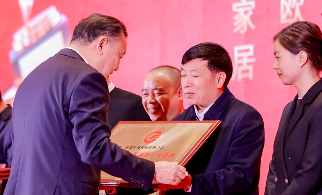 圣奧被中國家具協會評選為2024年度“中國家具十大品牌”,倪良正董事長上臺領獎