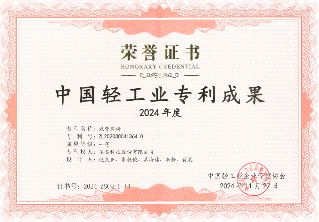 圣奧哈途2024年度輕工企業(yè)管理現(xiàn)代化創(chuàng)新成果榮譽(yù)證書