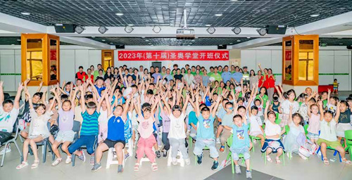 圣奧小候鳥暑假班