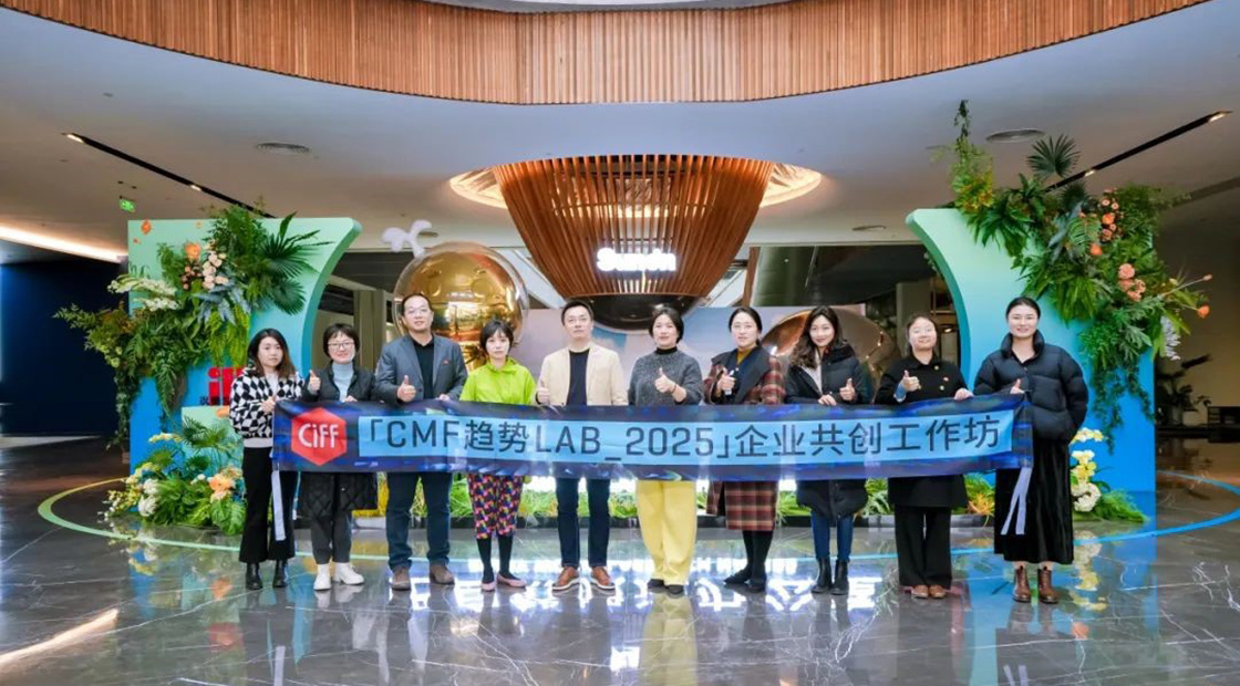 由中國家博會(huì)（廣州）、YANG DESIGN與靈感家聯(lián)合打造的「CMF趨勢(shì)LAB_2025」企業(yè)共創(chuàng)工作坊第三站活動(dòng)在杭州·圣奧科創(chuàng)園成功舉辦