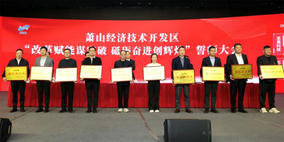 圣奧獲‘強(qiáng)工業(yè)企業(yè)’榮譽(yù)稱號