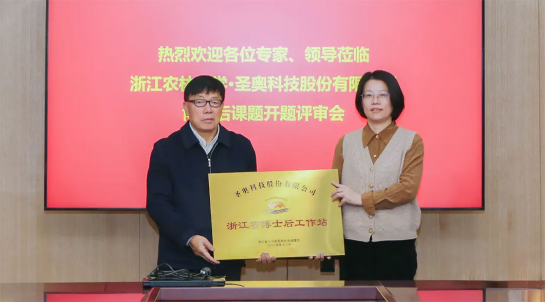 圣奧被評為浙江省博士后工作站