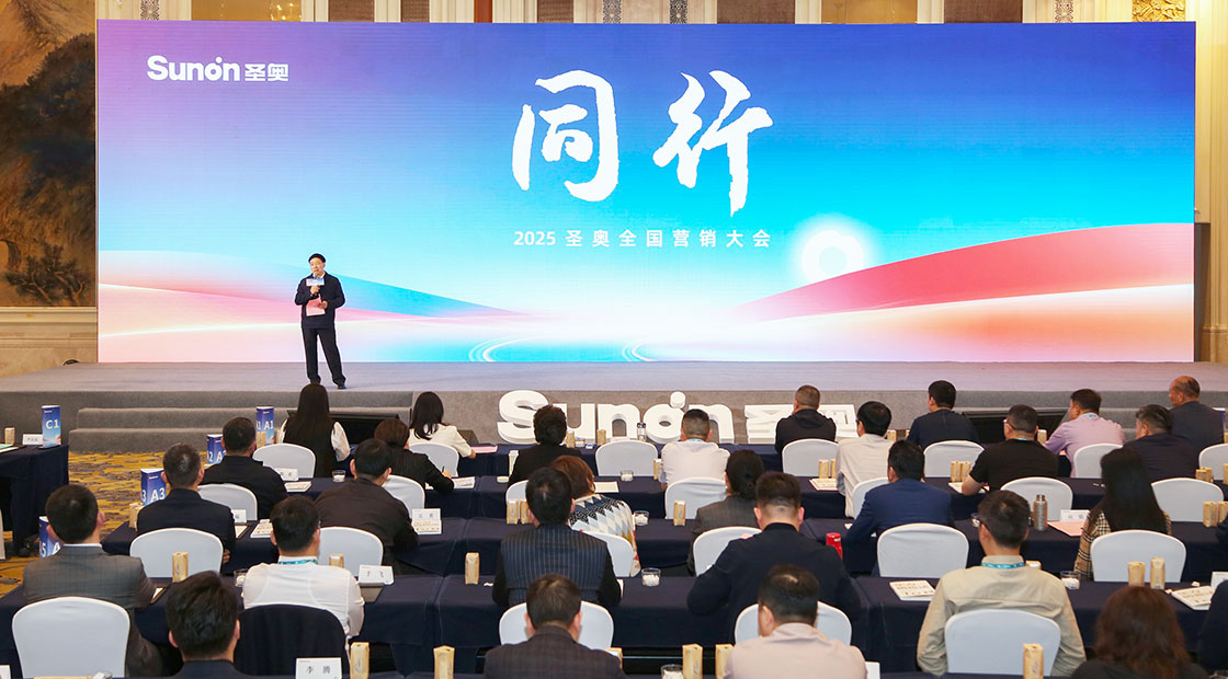 倪良正董事長在2024-2025圣奧全國營銷大會(huì)講話