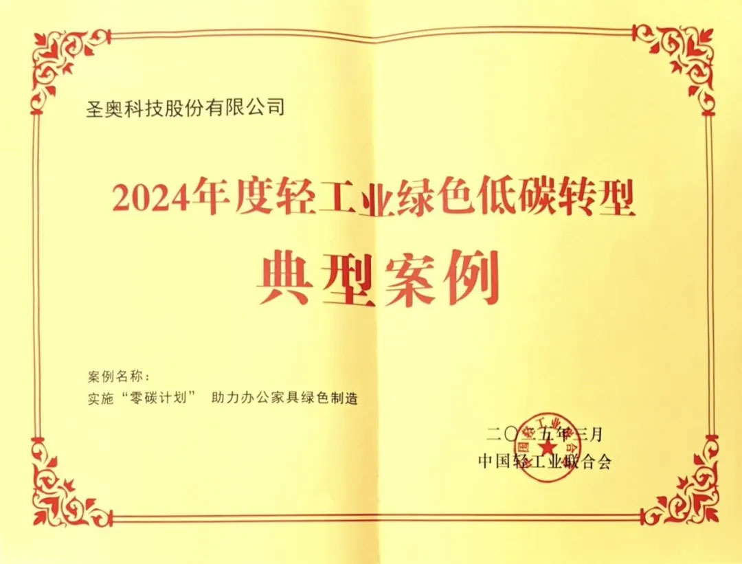 2024年度輕工業綠色低碳轉型典型案例證書